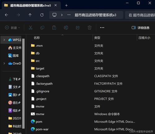 計算機畢業(yè)設計超市商品進銷存管理系統(tǒng) java springboot mysql mybatis 論文