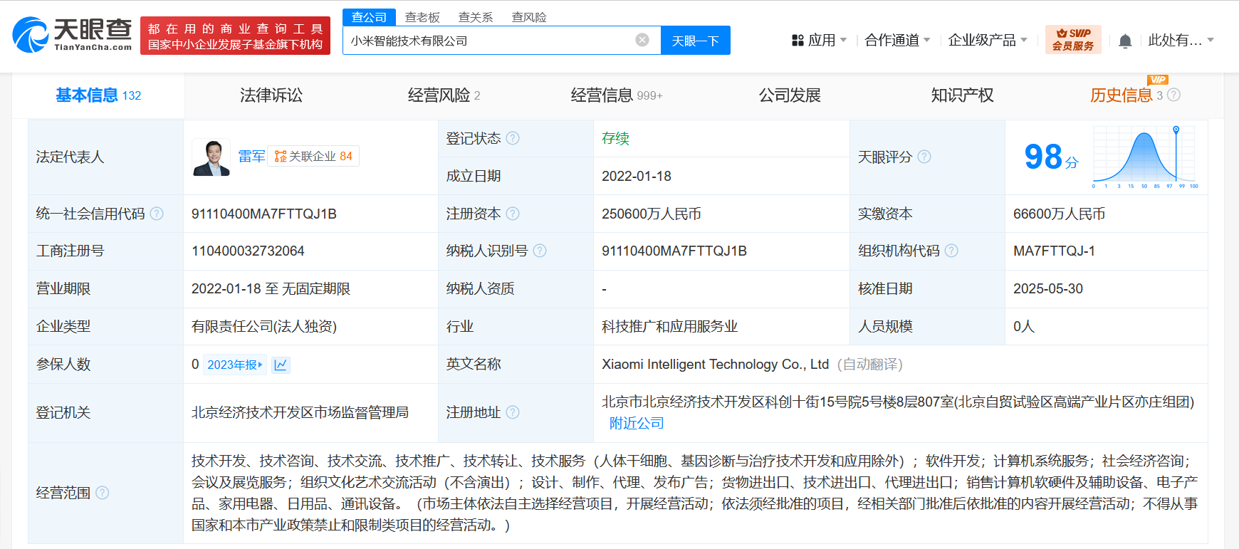小米智能技術公司增資至25.06億，加速計算機軟硬件業務布局