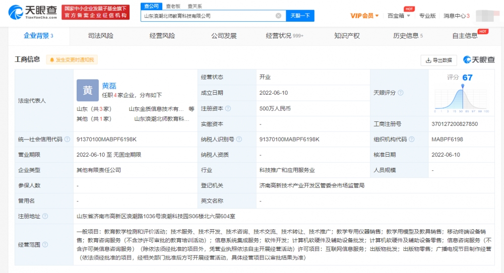 浪潮軟件布局智慧教育新賽道，成立教育科技公司