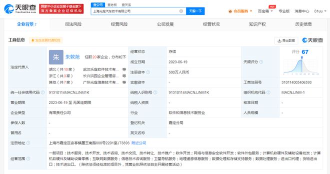 光庭信息上海成立汽車(chē)技術(shù)公司，加速布局智能汽車(chē)軟件生態(tài)